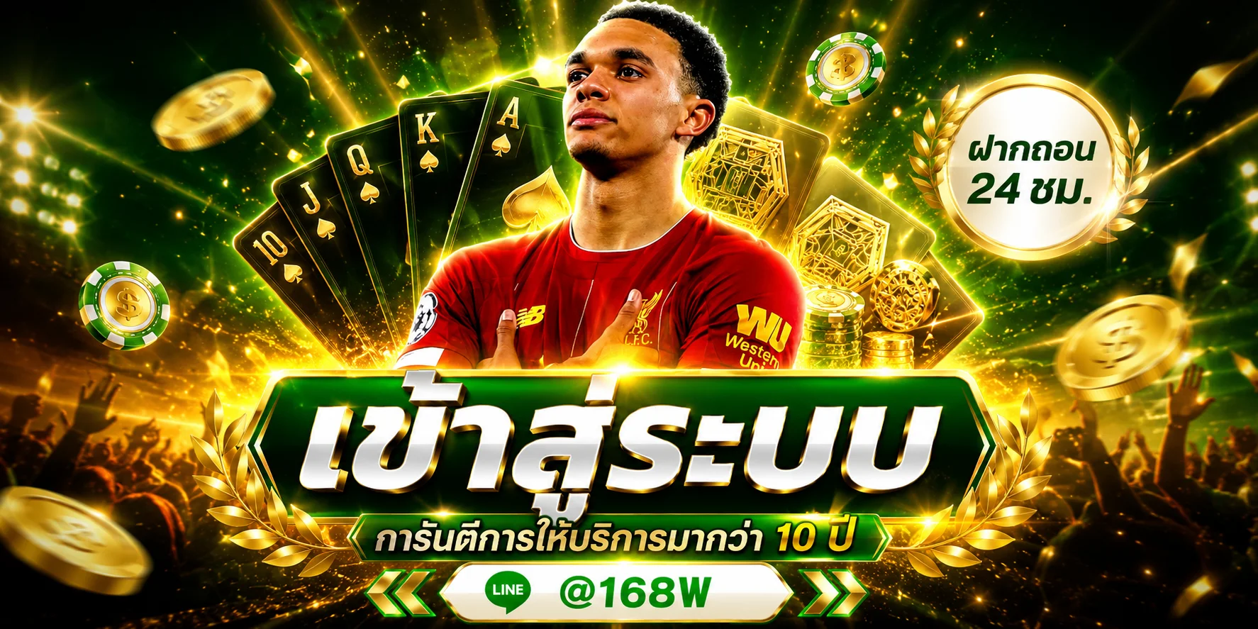 แทงบอลออนไลน์ MEWINFUN เดิมพันครบทุกลีก